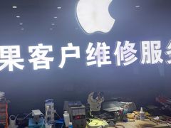-苹果维修服务商(仁和苑店)