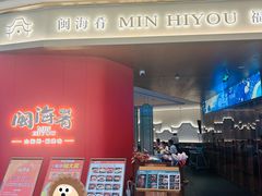 -闽海肴(北辰荟店)