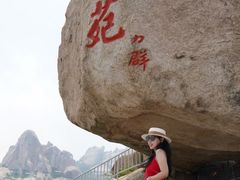 -崂山仰口游览区