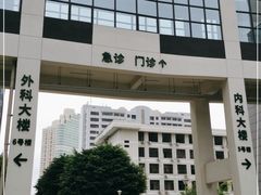 -深圳市人民医院(留医部)
