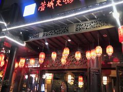 -蓉城老妈火锅(双林路店)