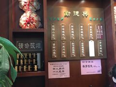 门面-勤德兴(湖滨路店)