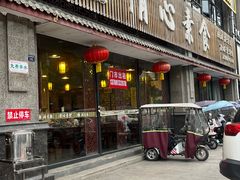 -福慧缘清心素食(峨眉山前店)