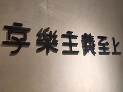 -Me Coffee下午茶艺术空间