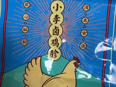 -小李烧鸡(西北角总店)