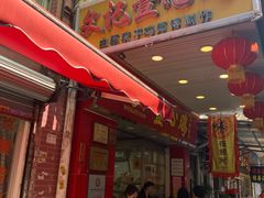 门面-文记壹心鸡(宝华路店)