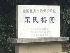 -无锡梅园公园