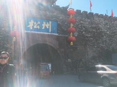 -松州古城
