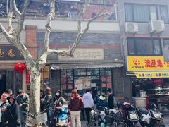 门面-大壶春生煎(四川中路店)