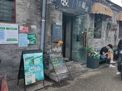 -16毫米咖啡&酒吧(南锣鼓巷店)
