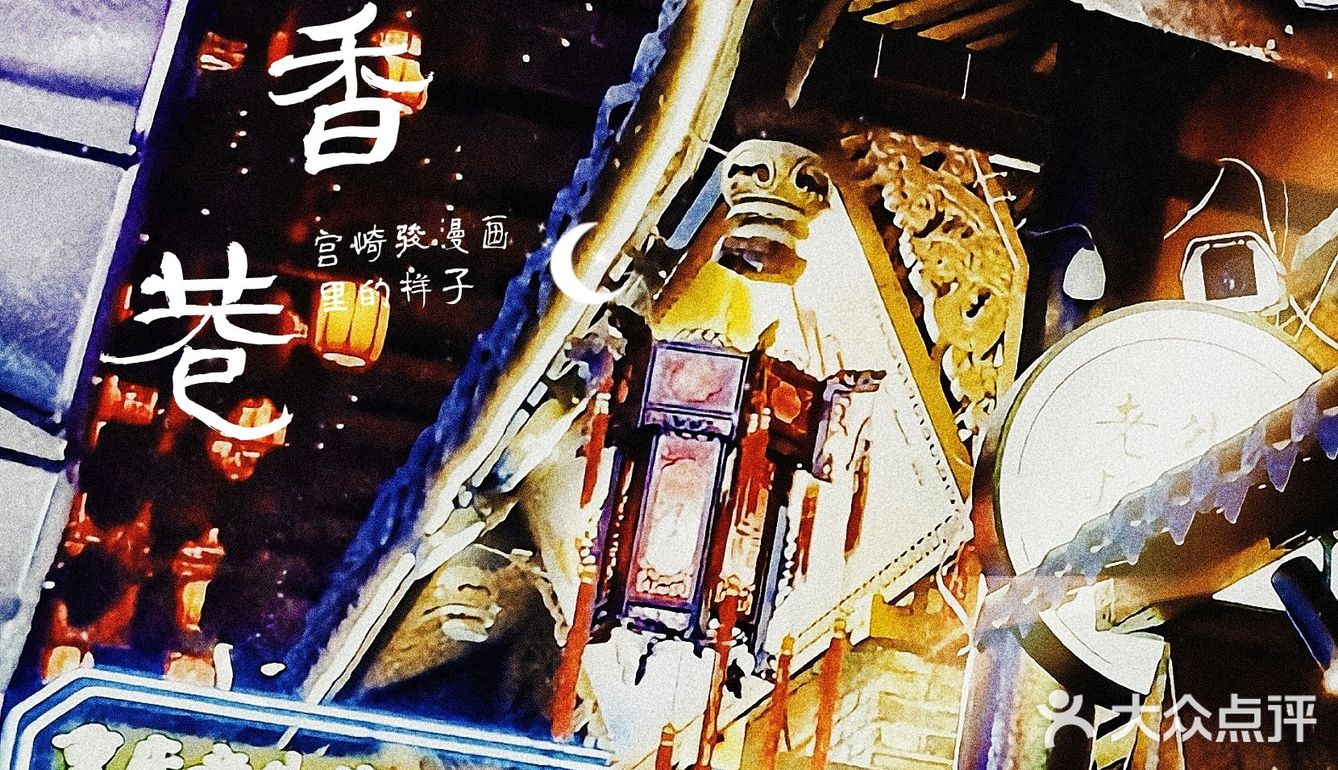 我找到了宫崎骏漫画里的美食街❗