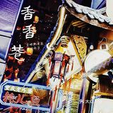 我找到了宫崎骏漫画里的美食街❗