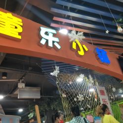 -新方向童乐小镇·儿童主题乐园·职业角色扮演(南昌店)