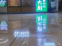 -费大厨辣椒炒肉(万家丽一店)