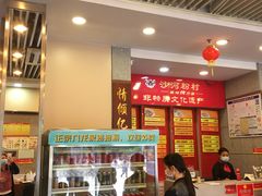 -沙河粉村·国家非遗传承(云台店)