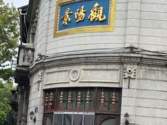 -景阳观(河坊街店)