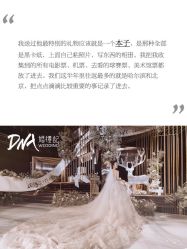 -DNA Wedding 婚礼记(上海店)