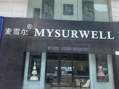 门面-麦雪尔甜品·生日蛋糕(新街口旗舰店)