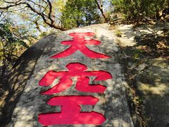 -乌山风景区