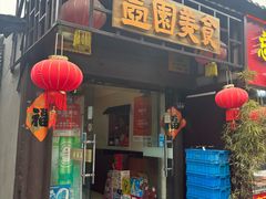 -壶园美食·淮扬菜(东圈门店)