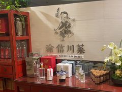 -渝信川菜(工体店)