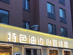 -特色油边心管烤串