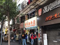 门面-银记肠粉店(北京路店)