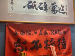 -名扬烤肉(起源店)