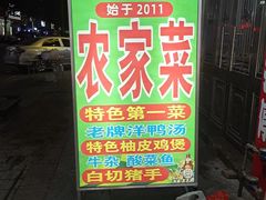 -柳周农家菜特色老店沙田柚美食(东大街店)