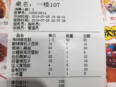 账单-小艺烧烤(曲江店)