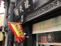 -赵天禄(葑门横街店)