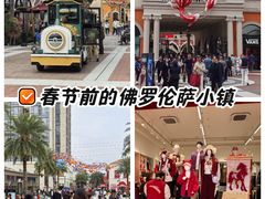 -佛罗伦萨小镇广佛名品奥特莱斯(疏港路店)