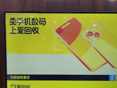 -爱回收(世纪联华浦电店)
