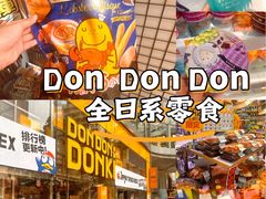 -DON DON DONKI(名珠城店)