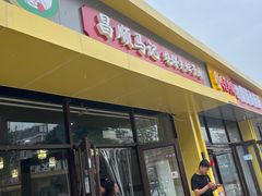 -昌顺马记小吃店(昌盛园店)