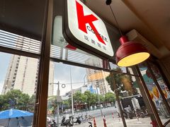 -肯德基(成山路地铁站店)