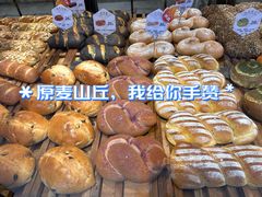 -原麦山丘(世纪金源店)