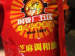 -钢管厂歆瑞源油卤串串香(春熙路太古里店)