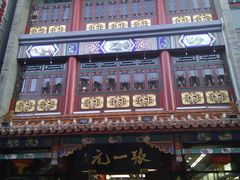 -张一元(总店)