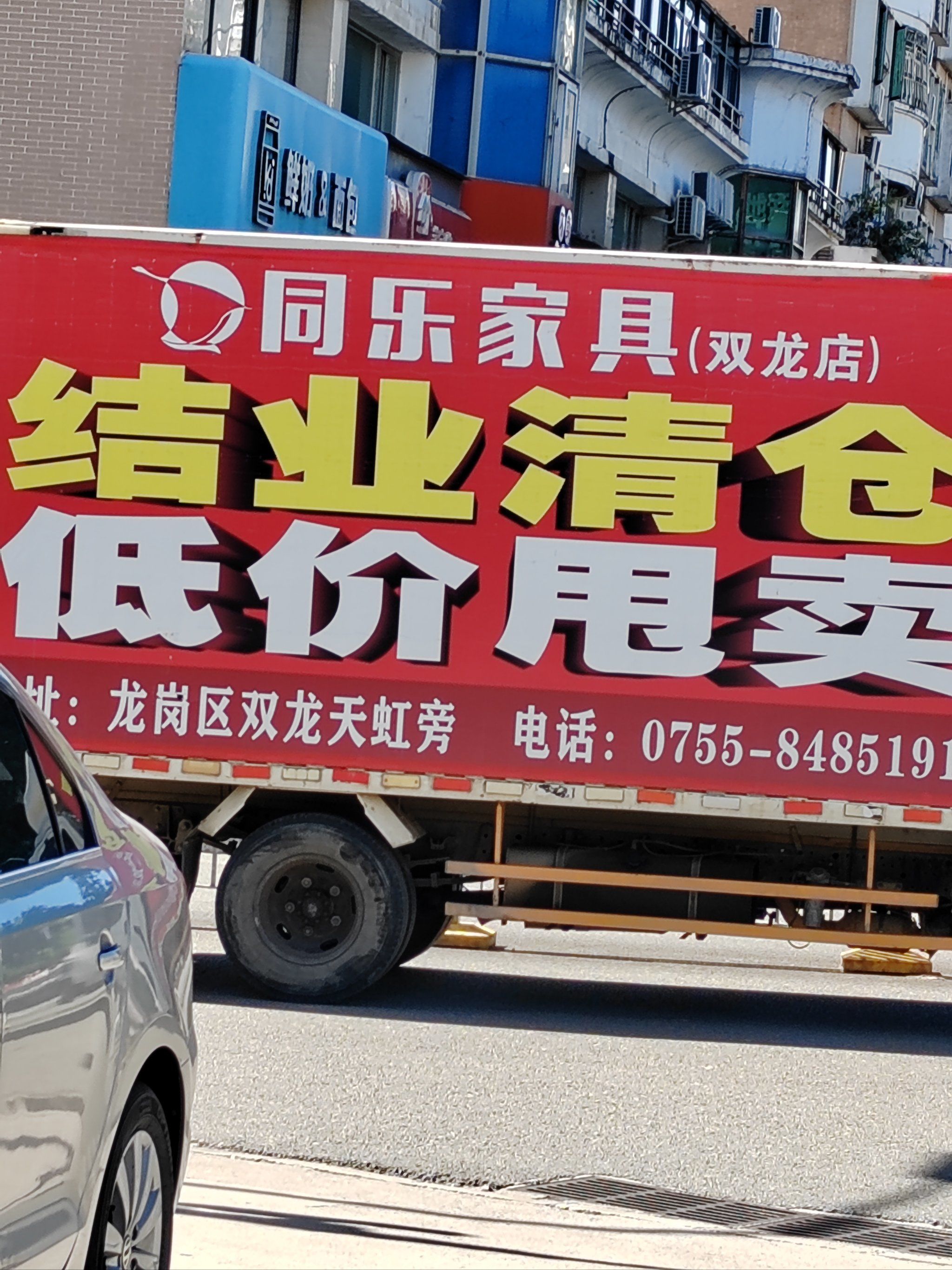 又一清仓的家具城