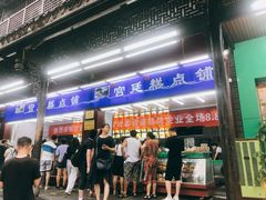 门面-宫廷糕点铺
