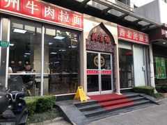 门面-伊祥·敦煌楼