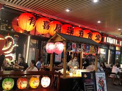 门面-有喜屋·深夜食堂(环宇荟店)