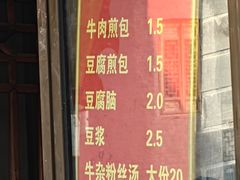 -老槐树煎包