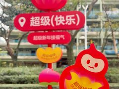 -华侨城创意文化园