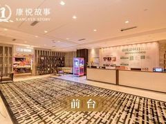 -康悦故事·足道轻奢SPA会馆(东塘大华店)