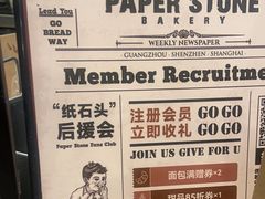 -PAPER STONE BAKERY(天汇广场店)