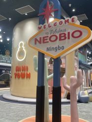 -奈尔宝家庭中心·亲子餐厅(鄞州万达店)