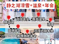 -沉浸北京·团建旅行·密室剧本杀·年会会议轰趴拓展