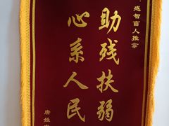 -感智盲人按摩·艾灸·肩颈SPA(岗厦店)